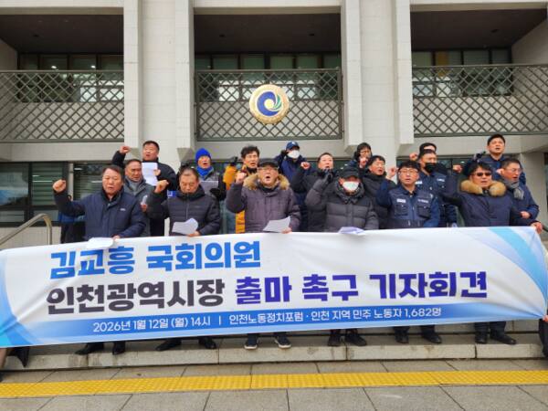 인천노동정치포럼과 인천 지역 민주 노동자 1천682명은 12일 인천시청 애뜰광장에서 기자회견을 열고 김교흥 국회의원(인천 서구갑)의 인천시장 선거 출마를 강력 촉구하고 있다. 인천노동 사회포럼 제공