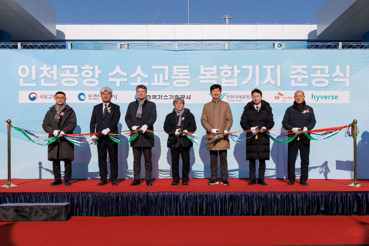[세종=뉴시스]한국가스기술공사는 지난 29일 인천공항 수소교통 복합기지 구축을 완료하고 준공식을 개최했다고 30일 밝혔다.(사진=한국가스기술공사 제공) *재판매 및 DB 금지