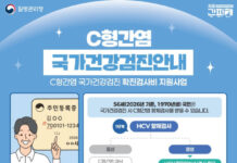 인천 연수구, C형간염 확진검사비 지원 확대…1970년생·1969년생 주목