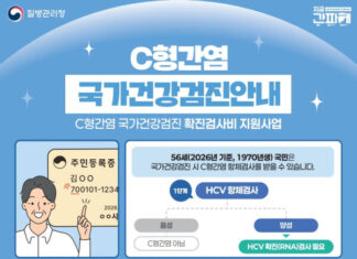 인천 연수구, C형간염 확진검사비 지원 확대…1970년생·1969년생 주목