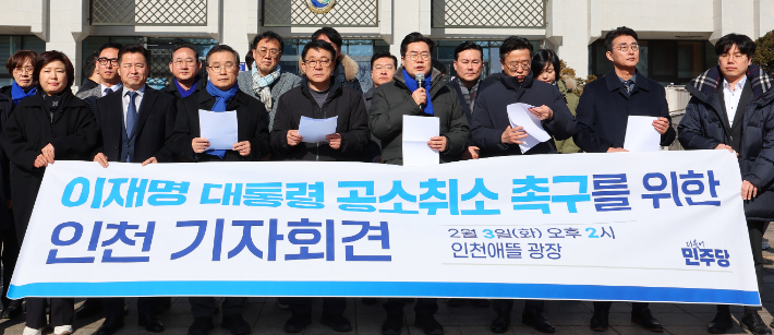이재명 대통령 공소 취소 촉구하는 인천 지역 민주당 국회의원들. 연합뉴스
