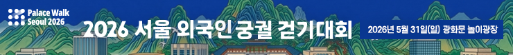 2026_외국인걷기대회