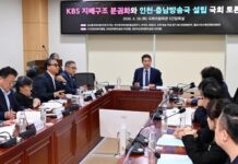 KBS 인천·충남방송국 설립 요구 재점화…”지역뉴스·재난방송 공백 해소해야”