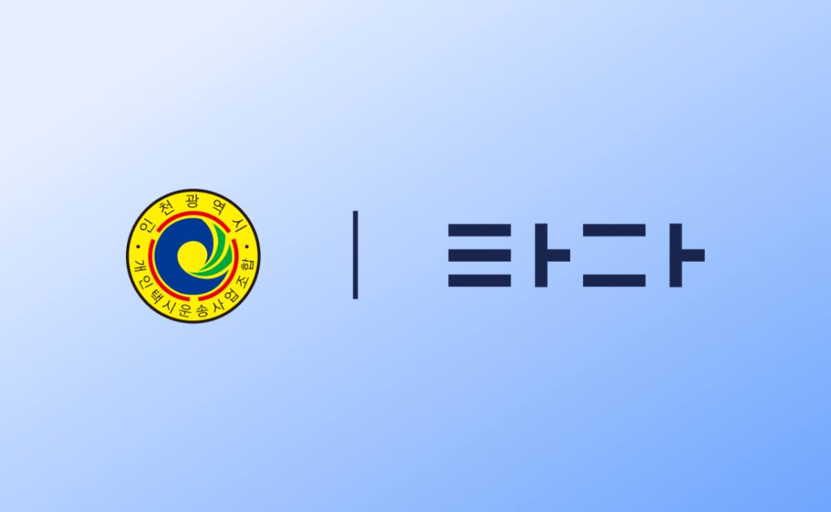 타다, 인천개인택시조합과 맞손…지역 고급택시 서비스 확대
