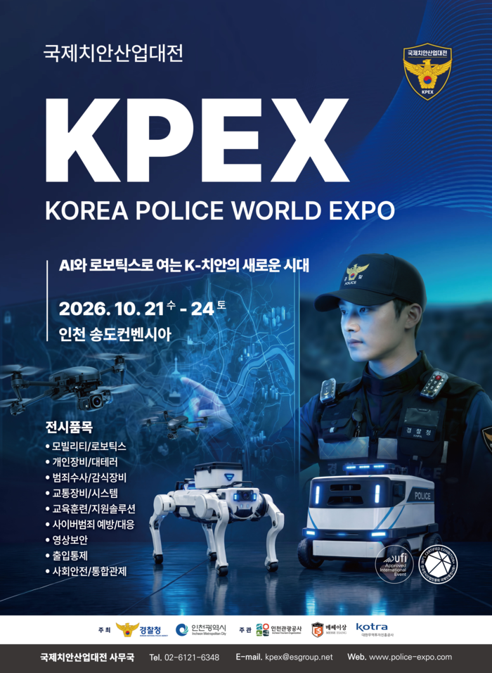 인천시, 송도서 ‘2026 국제치안산업대전’ 개최…첨단 과학치안 기술 한자리에:오늘뉴스 인천시, 송도서 ‘2026 국제치안산업대전’ 개최…첨단 과학치안 기술 한자리에:오늘뉴스